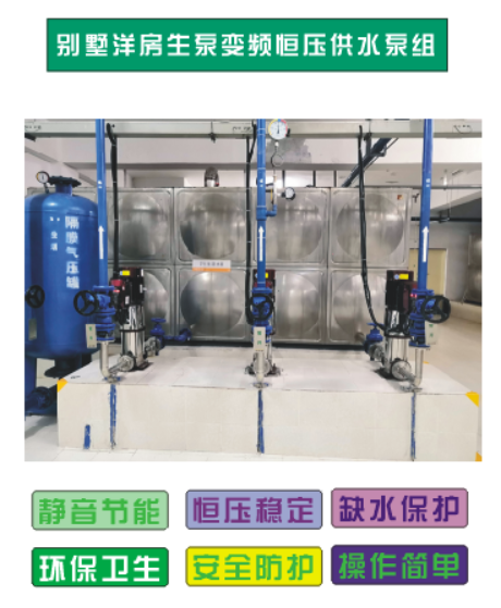 東湖國際二期別墅洋房生活變頻供水泵